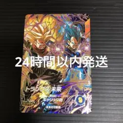 ドラゴンボールスーパーダイバーズ　SDV8-069 トランクス未来