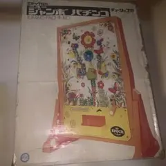 昭和　当時物　エポック社　チューリップ付　ニュー　ジャンボ　パチンコのサムネイル