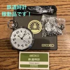 SEIKO 鉄道時計 7550(QHV) シルバー　稼動品のサムネイル