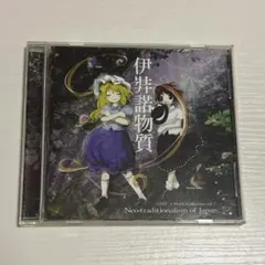 2026年最新】FELT CD 東方の人気アイテム - メルカリ