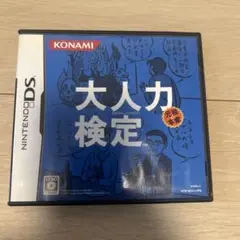 大人力検定
