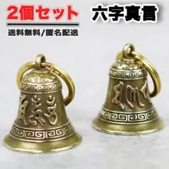 真鍮 2個 キーホルダー 鈴 ガーディアンベル 厄除け お守り バイク ベルのサムネイル