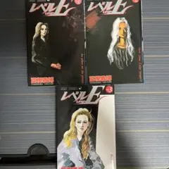 レベルe 1〜3巻　全巻