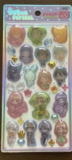 カードキャプターさくら うるちゅるPOPシール