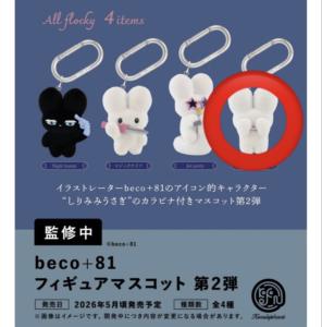 beco+81 しりみみうさぎ フィギュアマスコット 第2弾　嘘泣きの振り