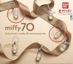ミッフィー miffy 70th めじるしアクセサリー 2種 A D