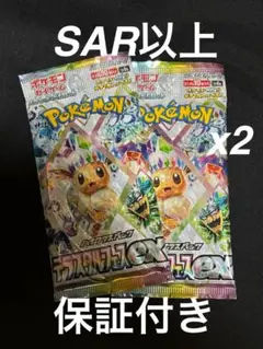 テラスタルフェスex ＳAＲ以上封入　2パック　新品未開封