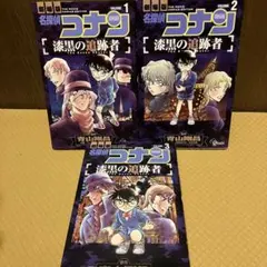 【初版　第一刷】名探偵コナン 漆黒の追跡者 全3巻セット