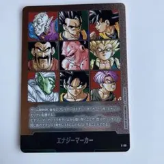 ドラゴンボールマンガブースター01 エナジーマーカー銀 E-47 SR L