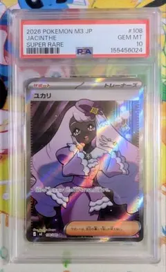 【PSA10】ユカリ SR ムニキスゼロ 108 PSA10】ユカリ SR ムニキスゼロ 108 - メルカリ