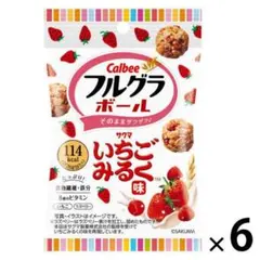 【最安値送料無料6袋】 カルビー フルグラ ボール いちごみるく味 限定品 dのサムネイル