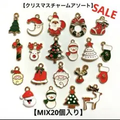 クリスマス チャーム
