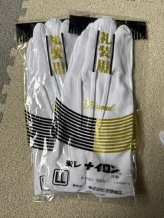 東レナイロン使用の手袋 LLサイズ 3双セットの内2セットの出品