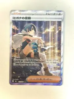 ヒガナの信頼 SAR MEGA 拡張パック ストームエメラルダ キラ 112/…