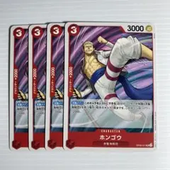 ワンピースカード　ホンゴウ　一枚300円 ホンゴウ(OP09-011) | UC | ドラゴンスター | ONE PIECEカードゲーム