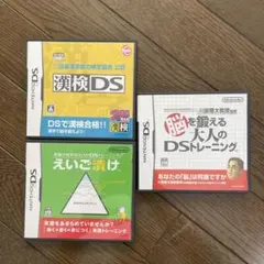 DSソフト3点セット