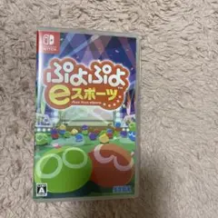 ぷよぷよ eスポーツ Nintendo Switch