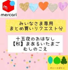 みいなちゃん様 リクエスト 3点 ペープサート　パネルシアター　すいーとぽとこ