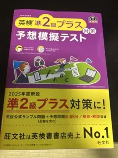 英検準2級プラス予想模擬テスト