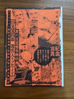 鶴見篤四郎　署名入り　ブロマイド　ゴールデンカムイ　ヤングジャンプ　16号　付録