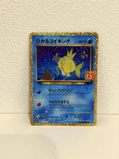 ひかるコイキング プロモカードパック 25th ひかるコイキング プロモカードパック 25th ANNIVERSARY edi… - メルカリ