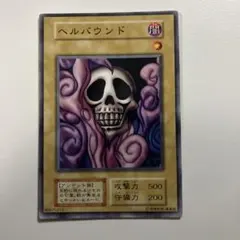 遊戯王　ヘルバウンド　初期
