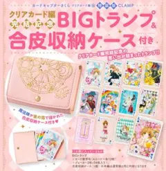 カードキャプターさくら クリアカード編 16巻特装版