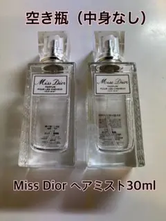 2026年最新】Christian Dior 空き瓶の人気アイテム - メルカリ