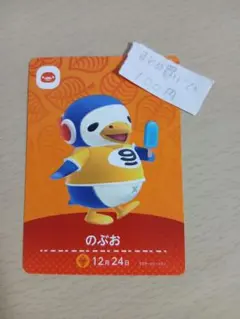 あつ森amiiboカードのぶお