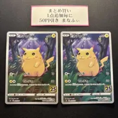 ピカチュウ　かじる　でんげき　25th s8a 001/028