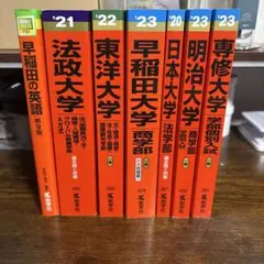 2026年最新】赤本 まとめ売りの人気アイテム - メルカリ
