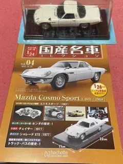 新品フィルム未開封 国産名車 1/24スカイライン2000GT-R 117クーペ