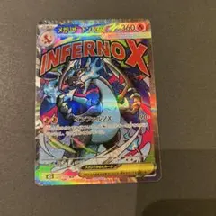 メガリザードンXex ma