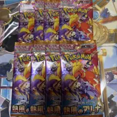 ポケモンカード　熱風のアリーナ8パック