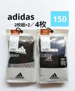 アディダス　ボクサーブリーフ　前あき　150　ボクサーパンツ　グンゼ