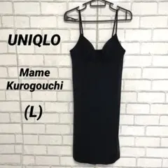 新品　UNIQLO ユニクロ　エアリズム　ブランジ　ブラスリップ　マメクロゴウチ