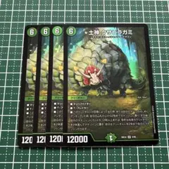 土神 クサビラガミ 4枚 プレイ用 デュエマ