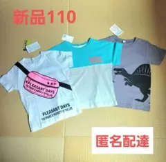 新品 Tシャツ 110 半袖 ティシャツ 男の子 まとめ売りのサムネイル