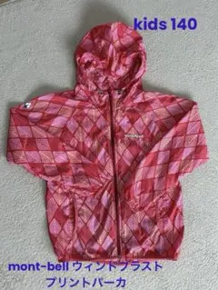 モンベル　ウィンドブラストプリントパーカkids 140