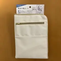 【新品・タグ付き】リヒトラブ 御朱印帳ポーチ オフホワイト（撥水加工）