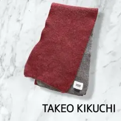 TAKEO KIKUCHI ウール混 リバーシブル マフラー 赤 グレー