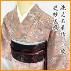 601mk45△洗える着物 小紋 更紗 唐花 蝶 異国情緒 薄緋色△美品