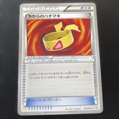 ちからのハチマキ プロモ 019/XY-P ファミ通 ナビBOOK ポケカ XY