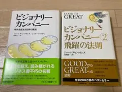 ビジョナリーカンパニー 1・2・4巻セット - メルカリ
