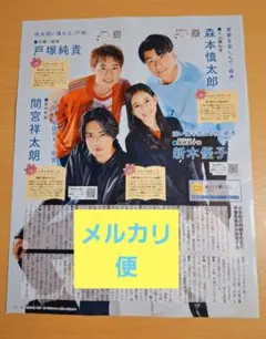 月刊ザテレビジョン　戸塚純貴　間宮祥太朗　森本慎太郎　新木優子　夏帆　竹内涼真