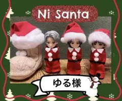 Niサンタ セット