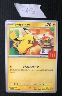 2026年最新】マクドナルド ポケモンカード ピカチュウの人気アイテム