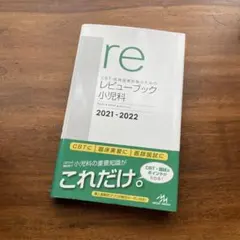 2026年最新】レビューブック 小児科の人気アイテム - メルカリ