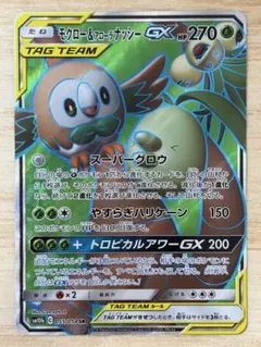 モクロー&アローラナッシー　GX SR 055/054 sm10b Cのサムネイル