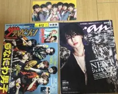 なにわ男子　道枝駿佑　表紙雑誌とチケットファイル